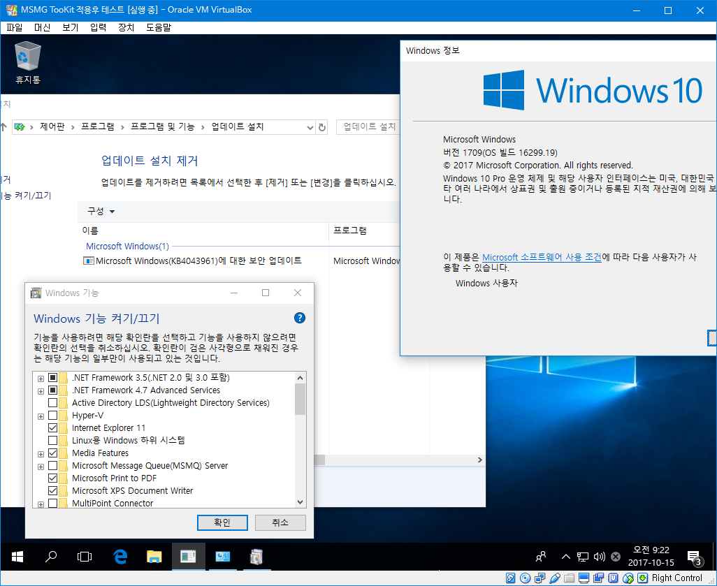 MSMG Toolkti v7.7로 윈도10 버전1709 [16299.15] RTM 빌드에 16299.19 누적 업데이트 적용하고 닷넷3.5 - 기본앱 삭제 테스트 - 설치 테스트 -오우 왕창 삭제 되었네요 2017-10-15_092241.png