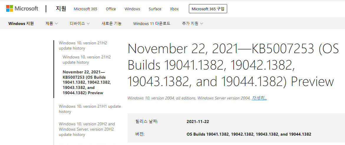 2021-11-23 화요일 선택적 업데이트 - PRO x64 2개 버전 통합 - Windows 10 버전 21H1, 빌드 19043.1387 + 버전 21H2, 빌드 19044.1387 - 공용 누적 업데이트 KB5007253 - MS 설명 홈페이지는 .1382 빌드로 오타난 상태입니다 2021-11-23_124157.jpg