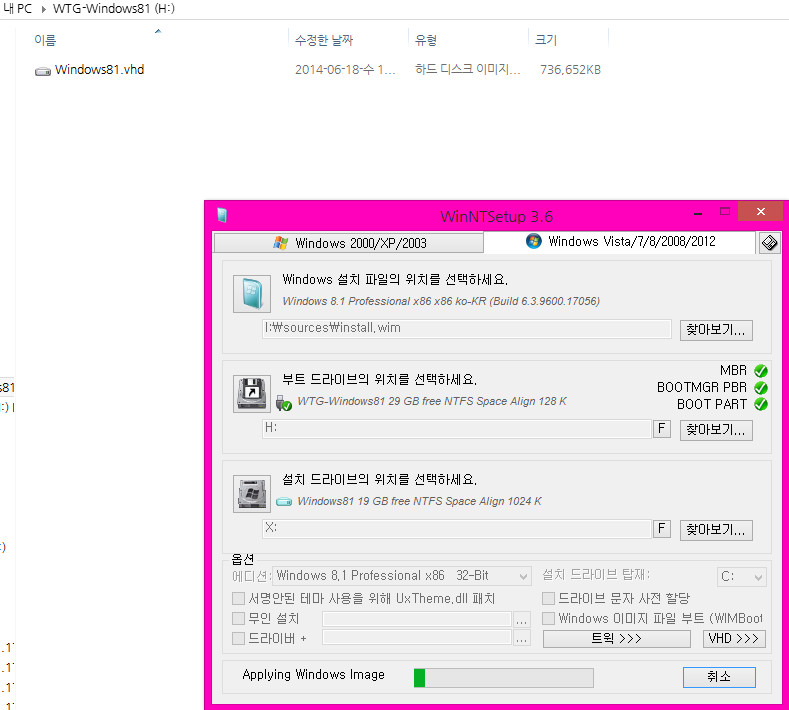 wtg별거없습니다-winntsetup으로vhd만들어서wtg해봅니다-역시usb에vhd를바로만들어서이미지풀면느립니다..jpg