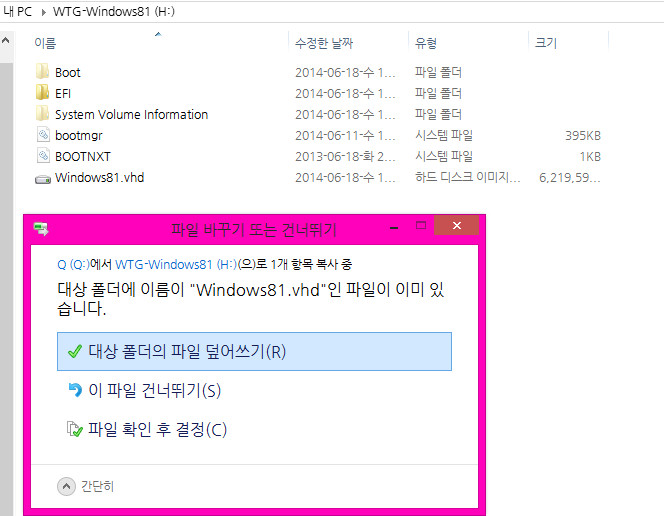 wtg별거없습니다-winntsetup으로vhd만들어서wtg해봅니다-설치한걸다시복사합니다.이번에는원파일은삭제해야겠네요.jpg