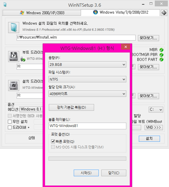 wtg별거없습니다-winntsetup으로vhd만들어서wtg해봅니다.jpg