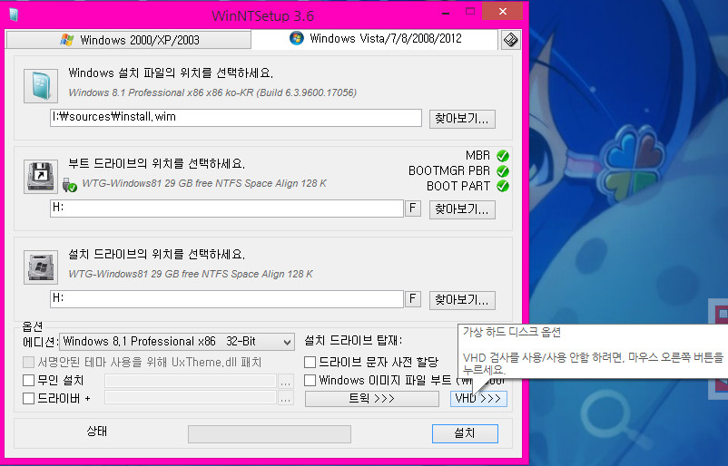wtg별거없습니다-winntsetup으로vhd만들어서wtg해봅니다2.jpg