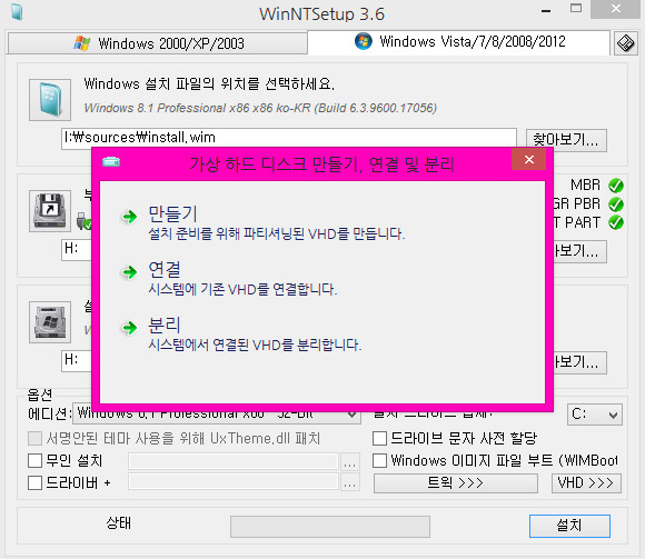wtg별거없습니다-winntsetup으로vhd만들어서wtg해봅니다3.jpg