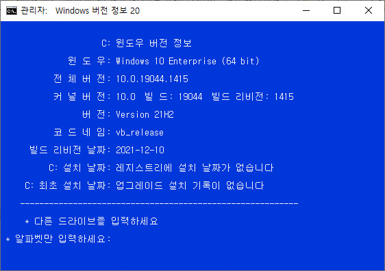 윈도우버전정보20-로켓독.bat 테스트 - 로켓독에서는 설치 날짜가 0으로 나와서 레지스트리 설치 날짜가 없다고 나옵니다 2021-12-31_015905.jpg