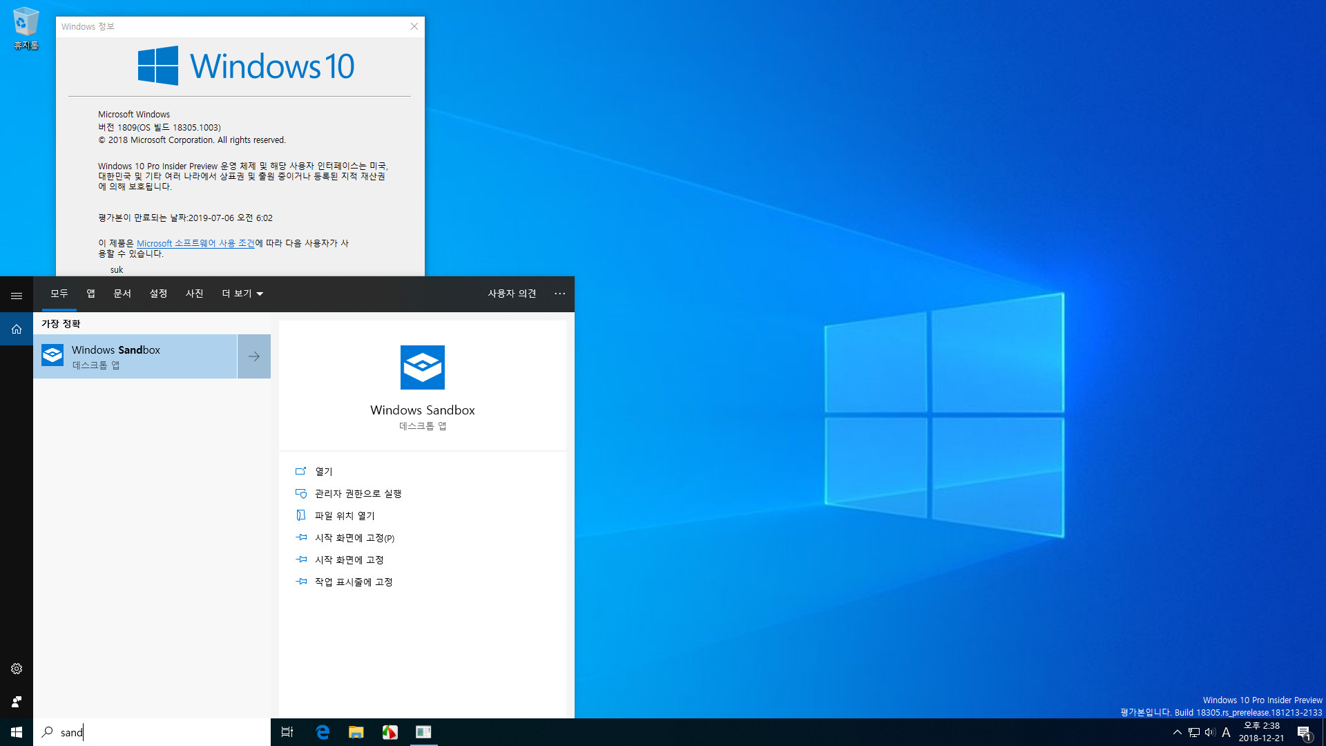 윈도10 19H1 인사이더 프리뷰 18305.1000 빌드 나왔네요 - Windows Sandbox 구경하기 - 실행이 안 됩니다 - 허망하네요 2018-12-21_143855.jpg