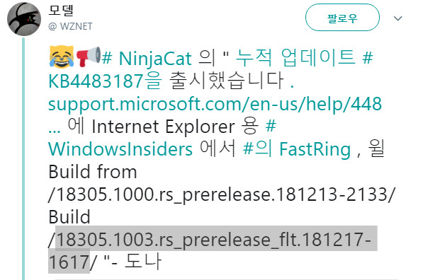윈도10 19H1 인사이더 프리뷰 18305.1000 빌드 나왔네요 - 18305.1003 누적 업데이트 통합하기 2018-12-21_102403.jpg