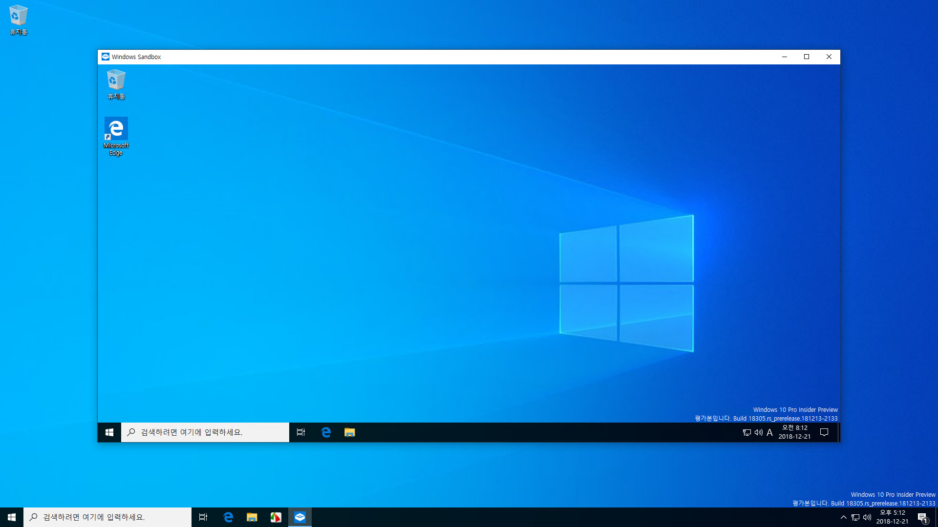 윈도10 19H1 인사이더 프리뷰 18305.1000 빌드 나왔네요 - Windows Sandbox 구경하기 - 3번째는 평범하게 설치함 [드라이버 충돌 때문에 설치안함] 2018-12-21_171241.jpg