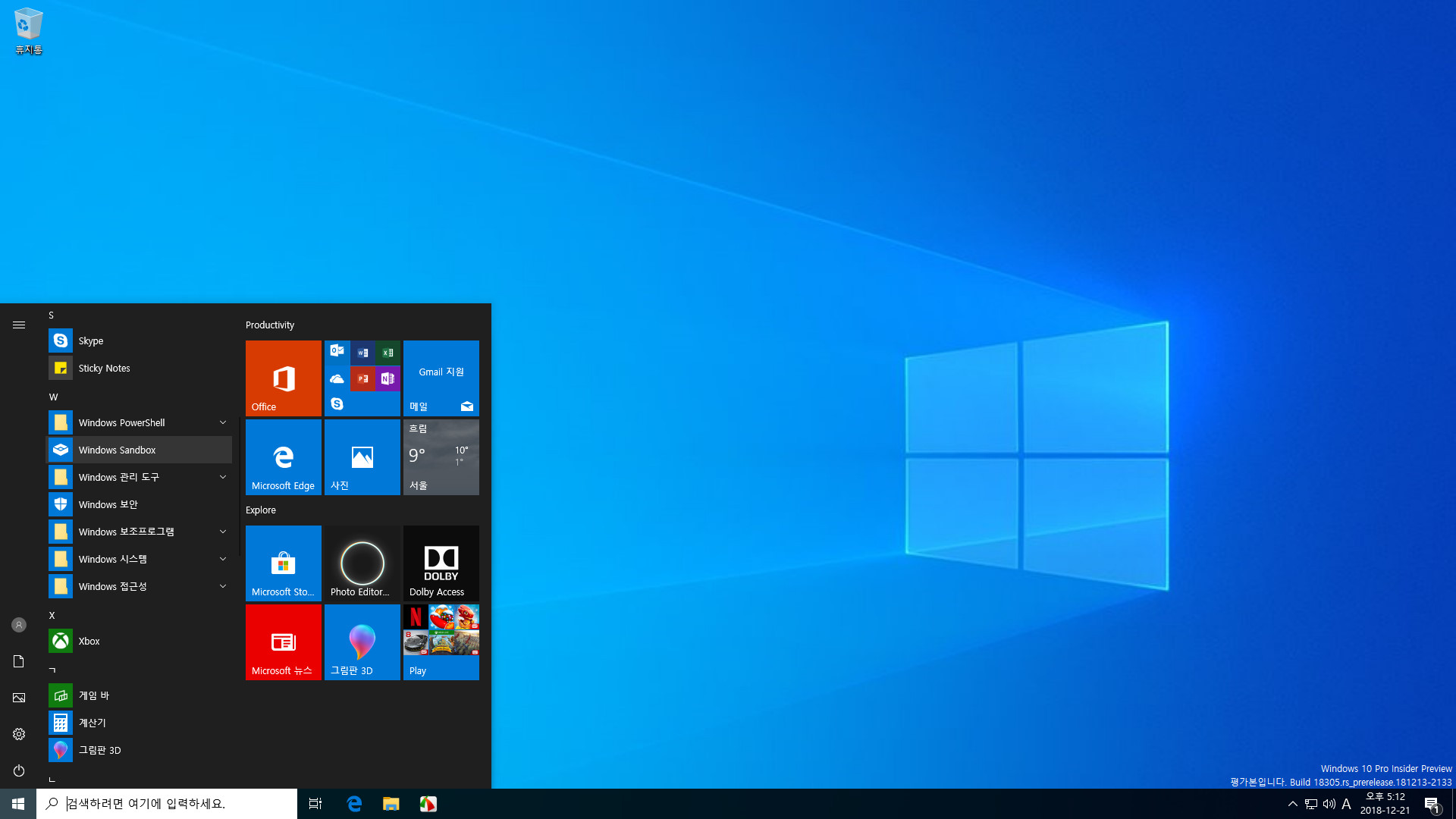 윈도10 19H1 인사이더 프리뷰 18305.1000 빌드 나왔네요 - Windows Sandbox 구경하기 - 3번째는 평범하게 설치함 [드라이버 충돌 때문에 설치안함] 2018-12-21_171215.jpg