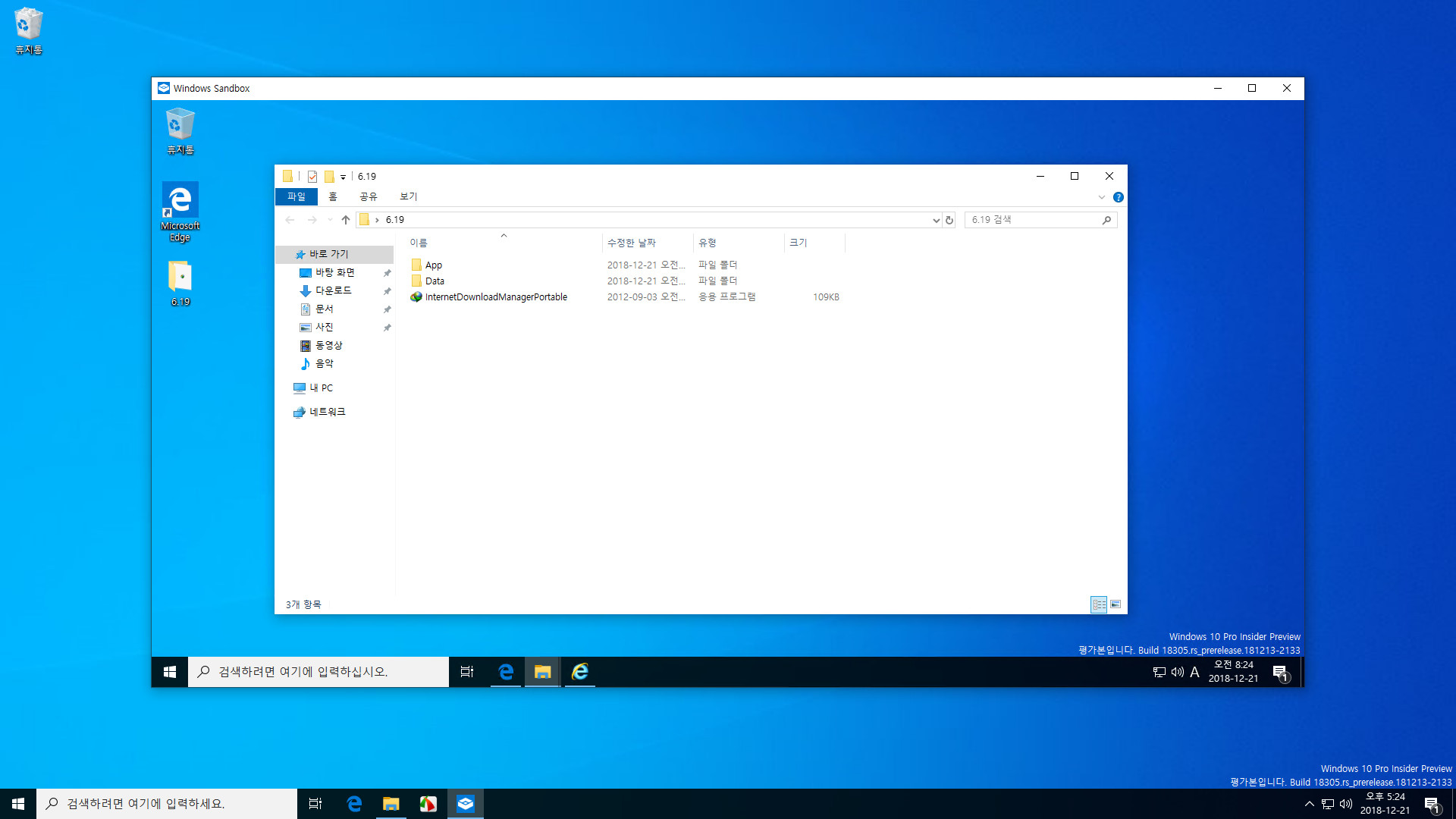 윈도10 19H1 인사이더 프리뷰 18305.1000 빌드 나왔네요 - Windows Sandbox 구경하기 - 3번째는 평범하게 설치함 [드라이버 충돌 때문에 설치안함] - Sandbox로 파일 복사는 쉽게 됩니다 2018-12-21_172451.jpg