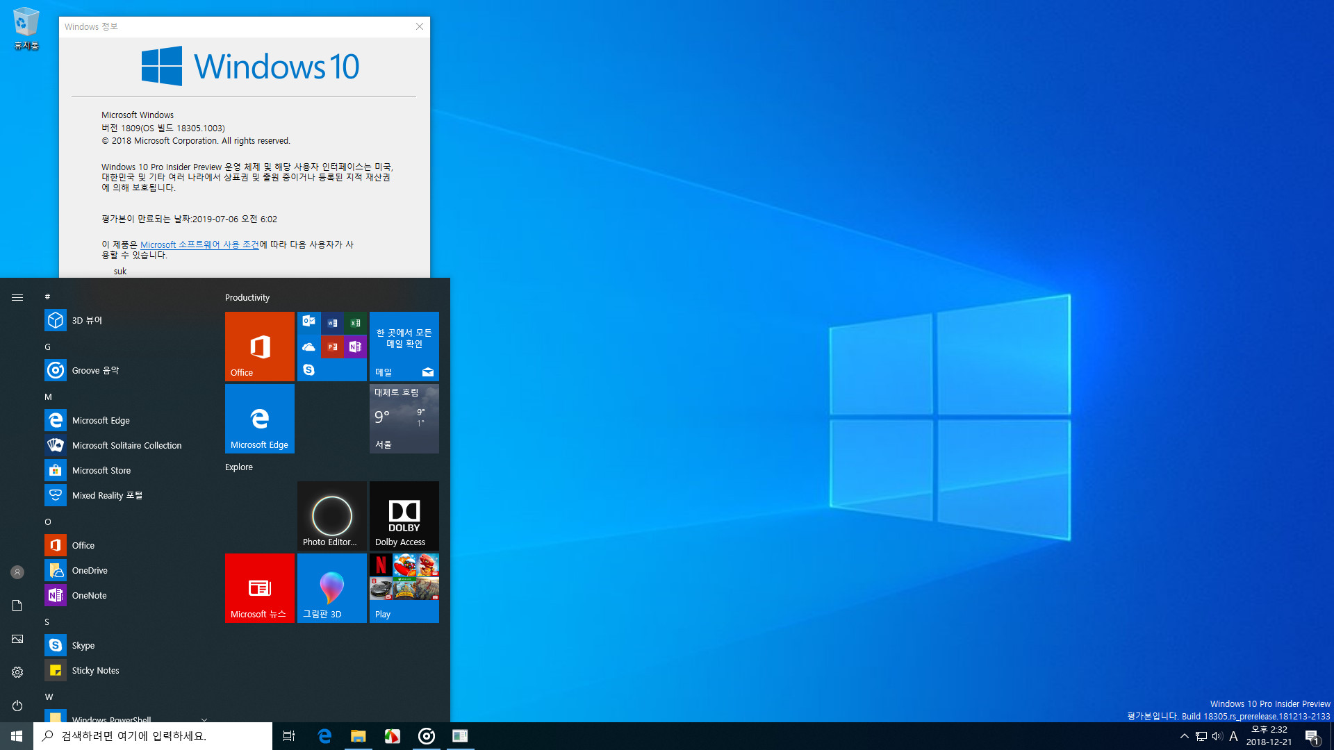 윈도10 19H1 인사이더 프리뷰 18305.1000 빌드 나왔네요 - Windows Sandbox 구경하기 2018-12-21_143223.jpg