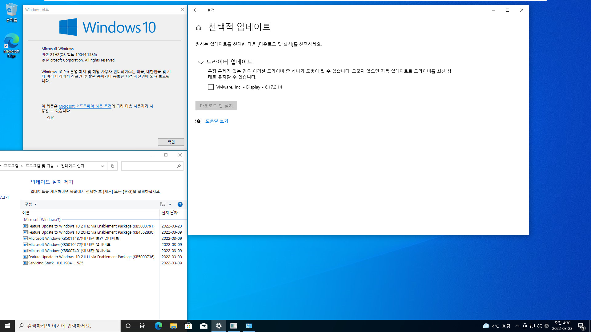 2022-03-23 수요일 - 릴리스 프리뷰 업데이트 - PRO x64 2개 버전 통합 - Windows 10 버전 21H1, 빌드 19043.1620 + 버전 21H2, 빌드 19044.1620 - 공용 누적 업데이트 KB5011543 - 선택적 업데이트 X 2022-03-23_043006.jpg