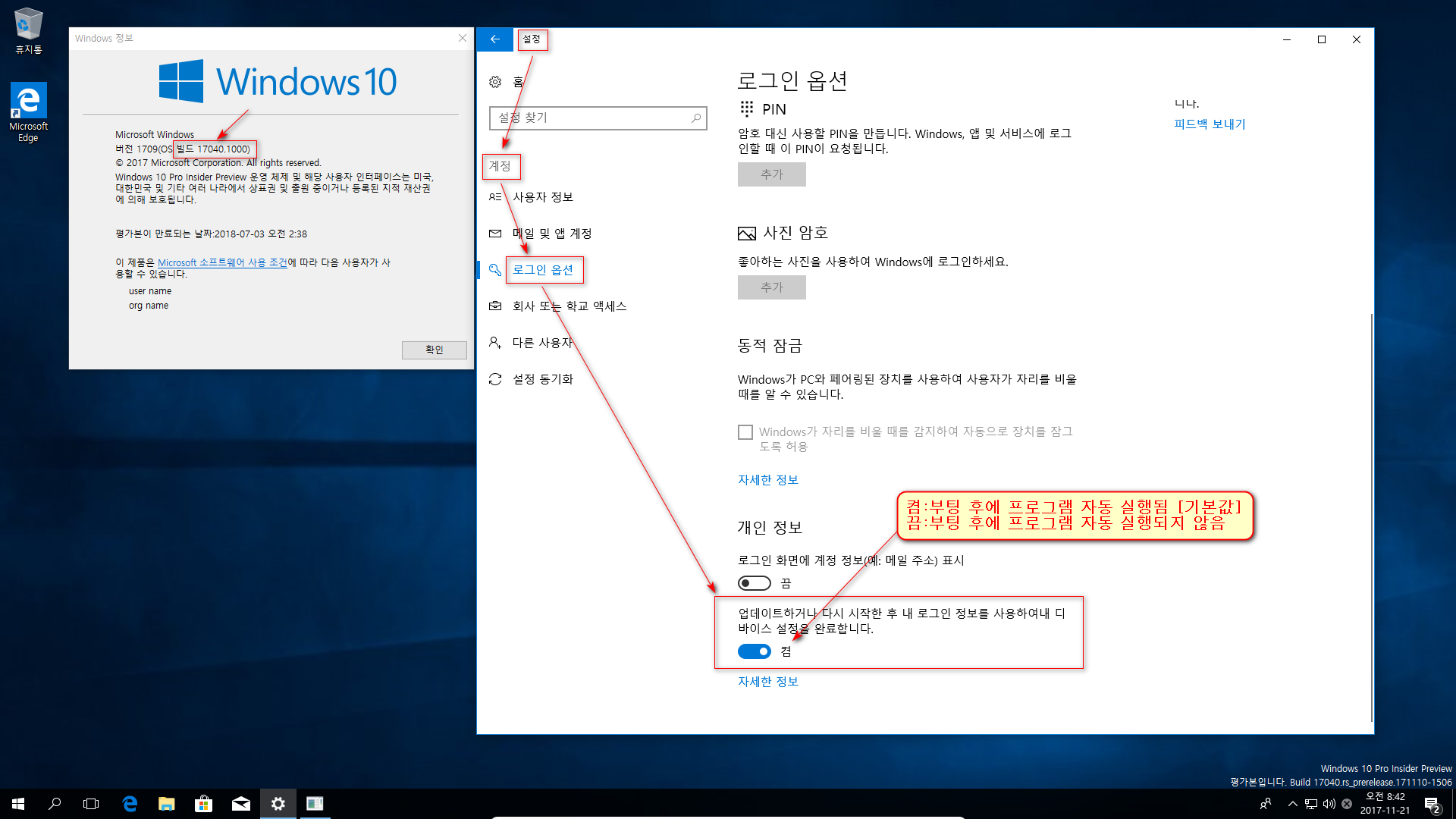 윈도10 레드스톤4 인사이더 프리뷰 17040 빌드 나왔네요 - 부팅 후에 특히 인터넷 자동 실행 되는 것을 옵션으로 막을 수 있게 되었네요 2017-11-21_084235.png