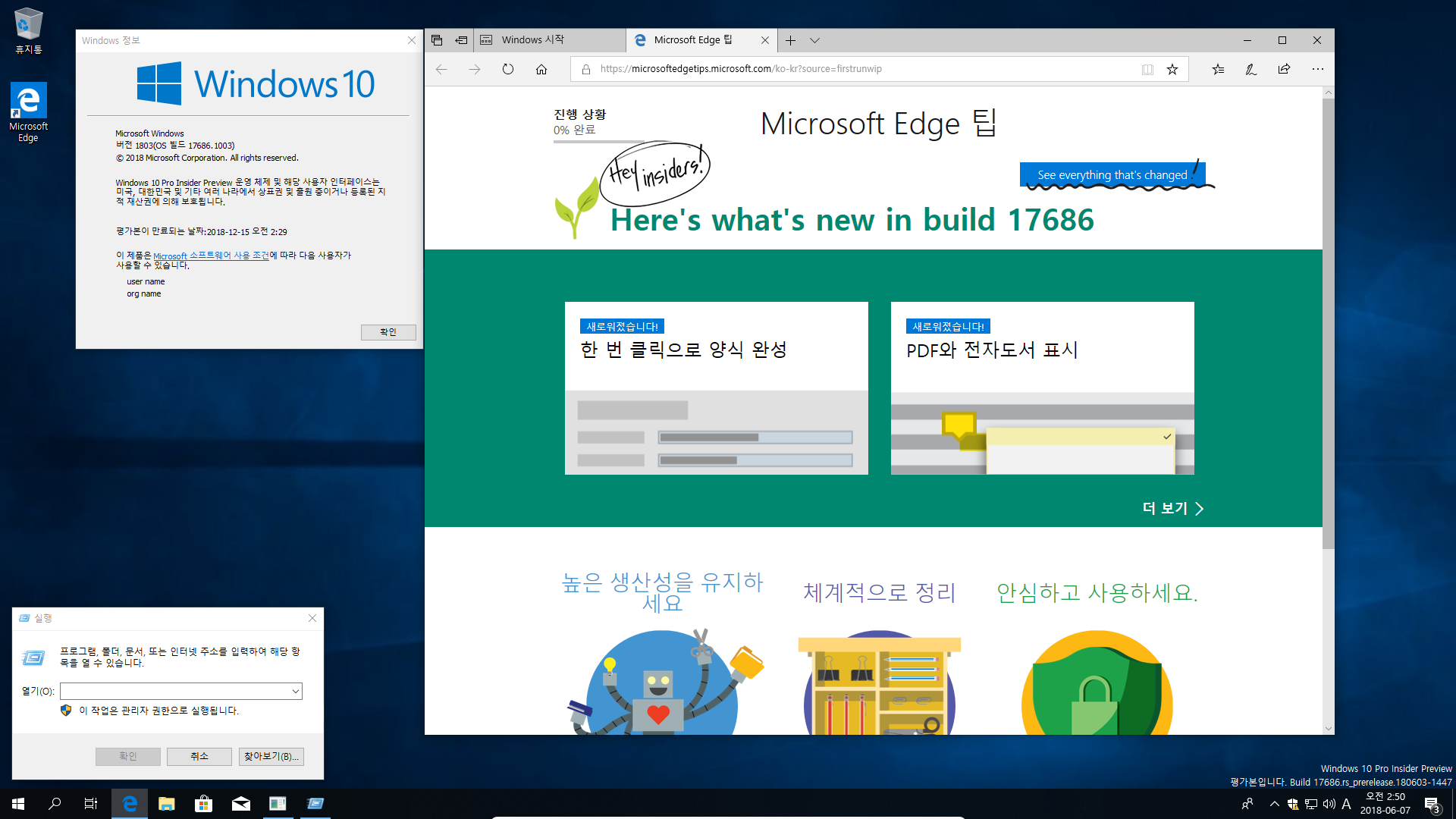 윈도10 레드스톤5 인사이더 프리뷰 17686.1003 빌드 나왔네요 2018-06-07_025050.png