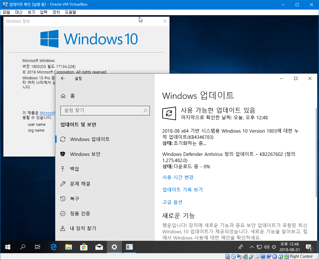 Windows 10 버전1803 누적 업데이트 KB4346783 (OS 빌드 17134.254) 나왔네요 - 윈도 업데이트에 나오네요 2018-08-31_124826.png