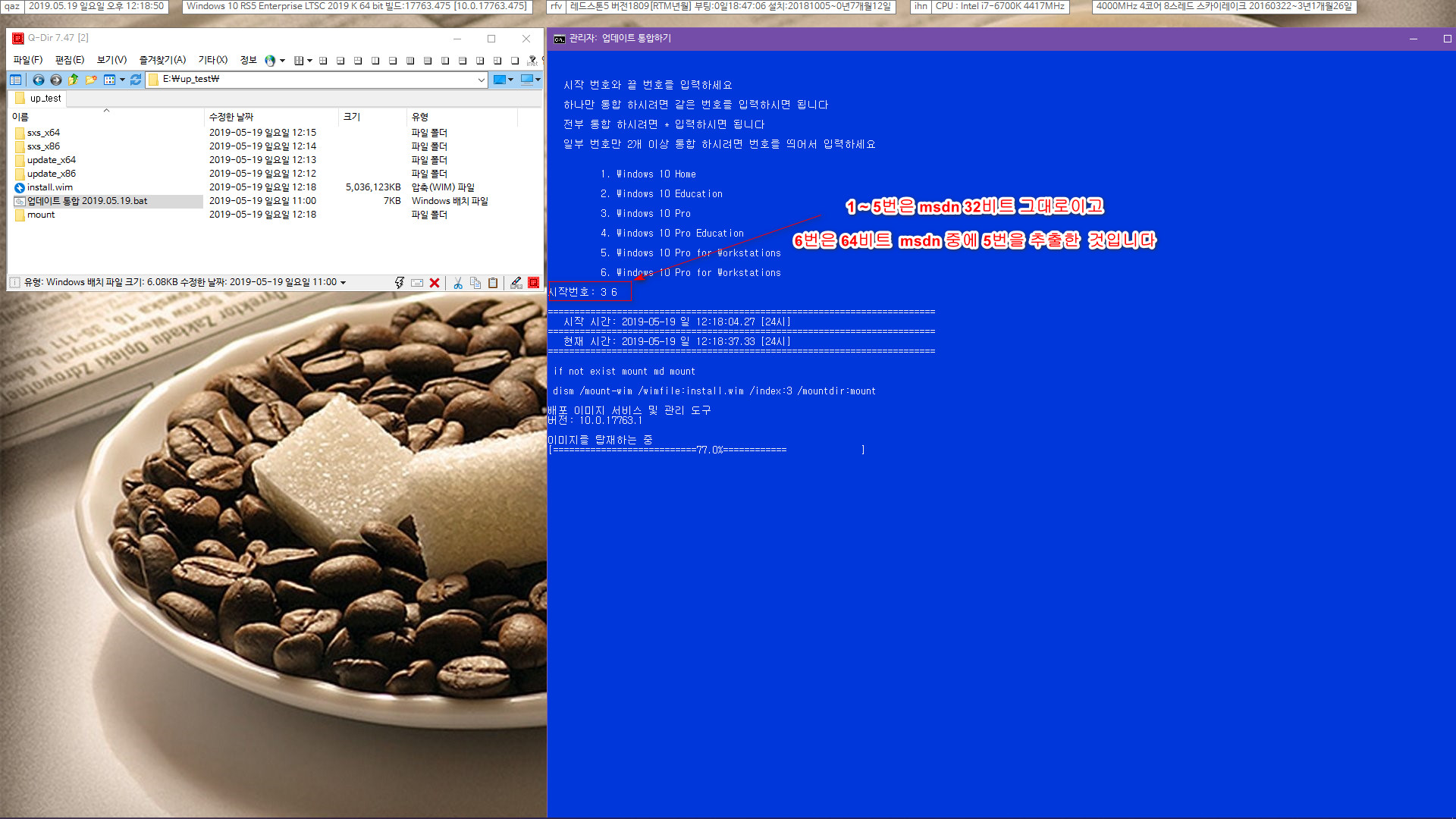 업데이트 통합 2019.05.19.bat 테스트 - 32비트와 64비트 wim 2019-05-19_121850.jpg