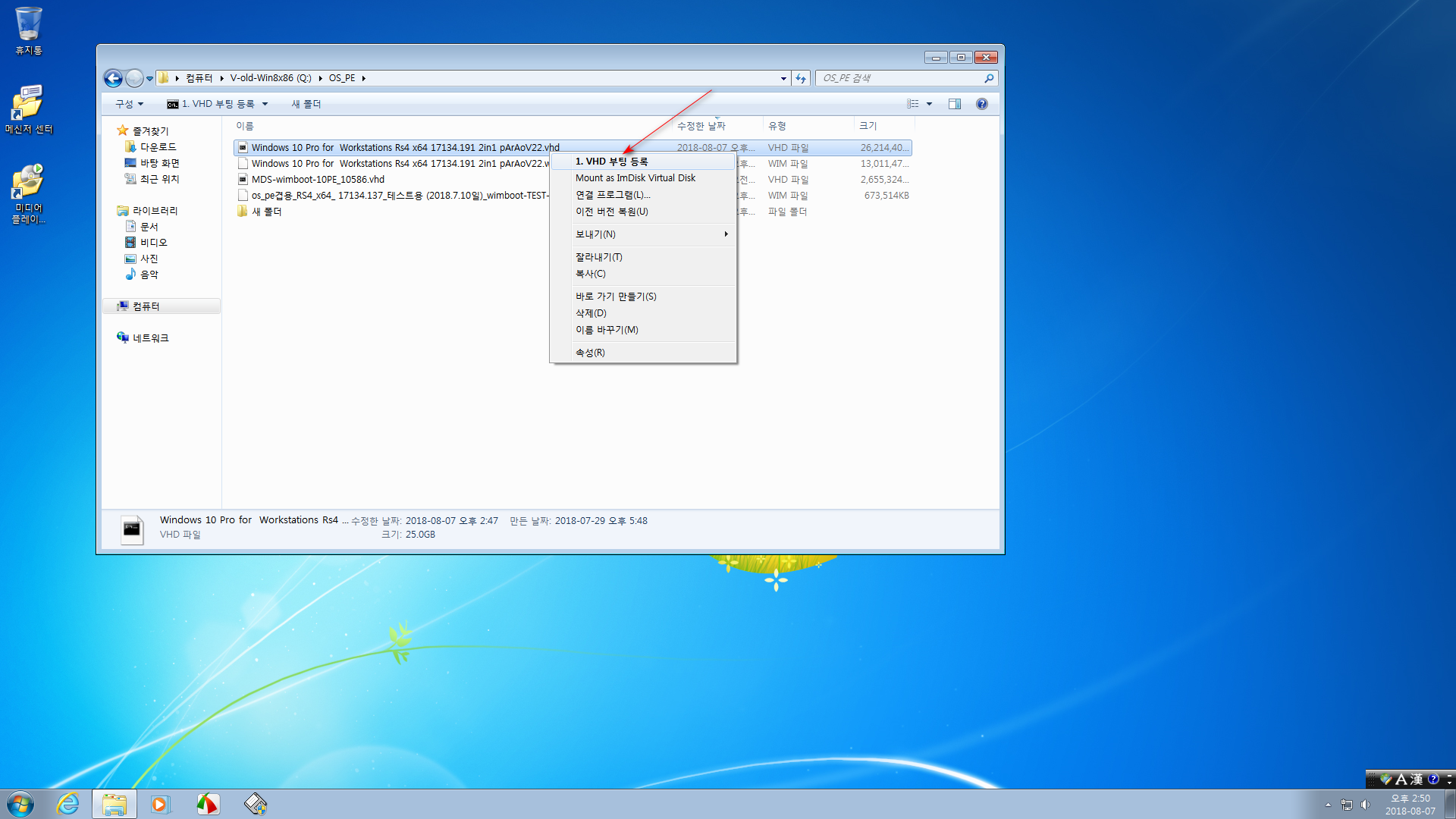VHD와 VHDX 부팅등록 [우클릭] 테스트 - 윈도7 설치하여 윈도10 vhd를 만들어서 부팅 등록 테스트 - 부팅 성공 - 우클릭 메뉴는 늦게 스샷함 2018-08-07_145031.png