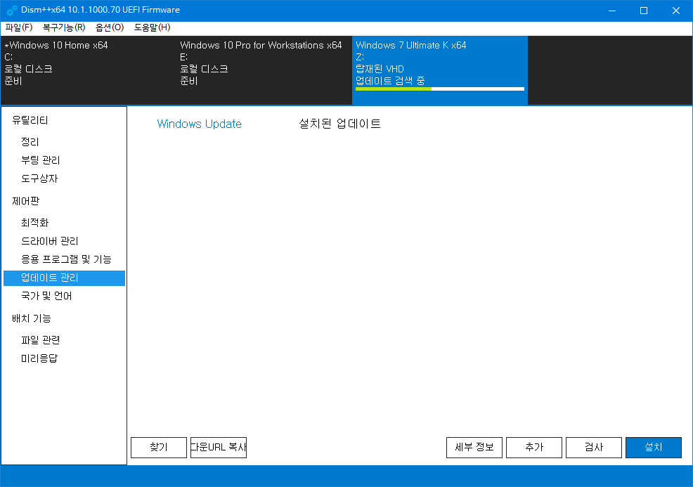 dism++ 으로 윈도7 순정으로 업데이트 설치하여 확인중 - install.wim을 VHD에 마운트하여 업데이트 설치 - 처음 방식대로 wim 압축해제하여 작업합니다 2018-06-25_111505.png