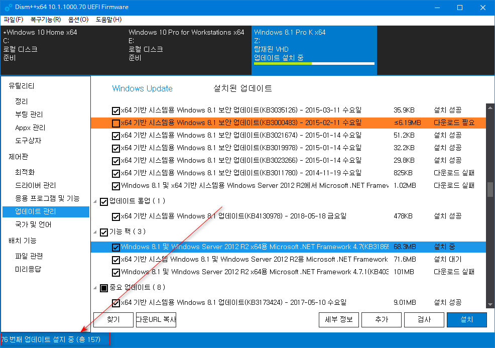 dism++ 으로 윈도8.1 순정으로 업데이트 확인중 - 다운로드하면서 설치합니다 2018-06-25_093547.png