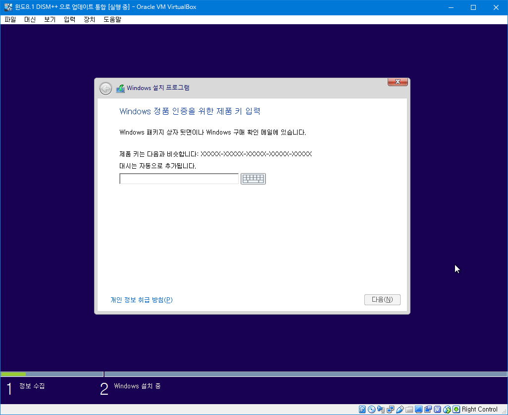 dism++ 으로 윈도8.1 순정으로 업데이트 확인중 - 가상머신에 설치 테스트 - 윈도8.1 순정은 키 입력해야 설치 가능하네요 깜박했군요 2018-06-25_100346.png