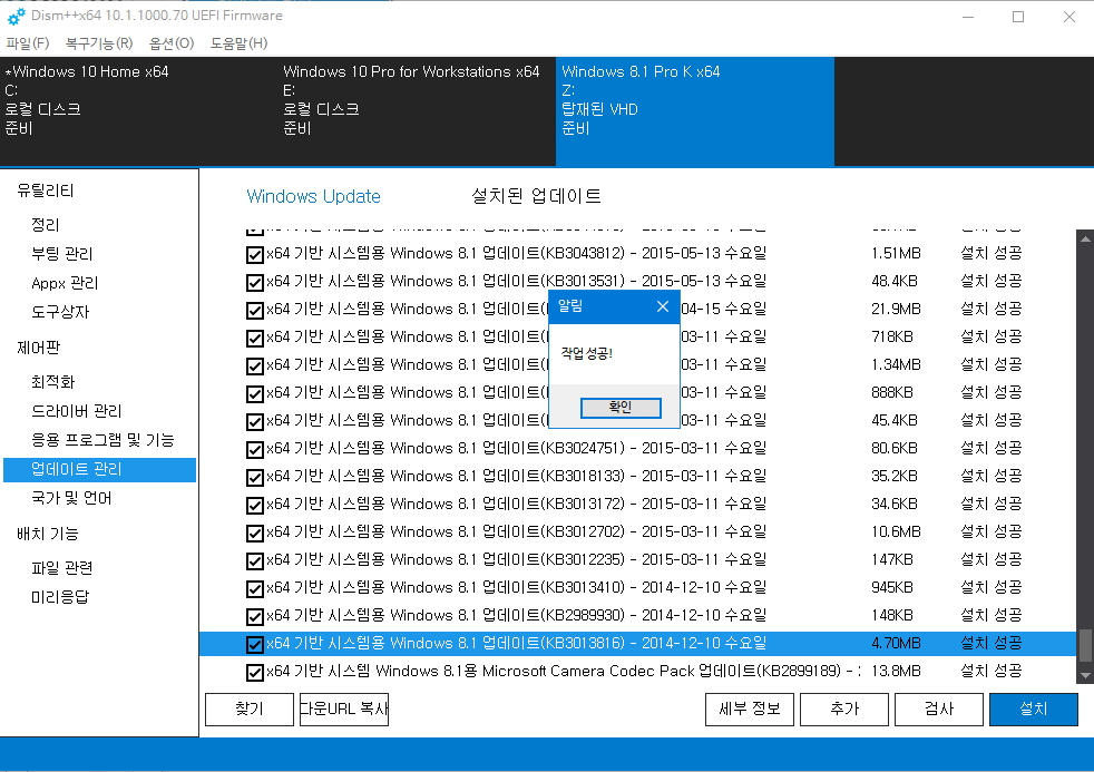 dism++ 으로 윈도8.1 순정으로 업데이트 확인중 - 다운로드하면서 설치합니다 - 빠르네요 2018-06-25_094447.png