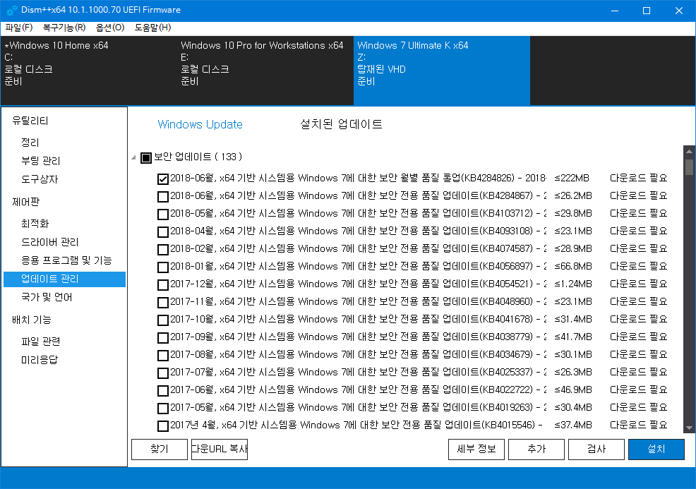 dism++ 으로 윈도7 순정으로 업데이트 설치하여 확인중 - install.wim을 VHD에 마운트하여 업데이트 설치 - 처음 방식대로 wim 압축해제하여 작업합니다 2018-06-25_111611.png