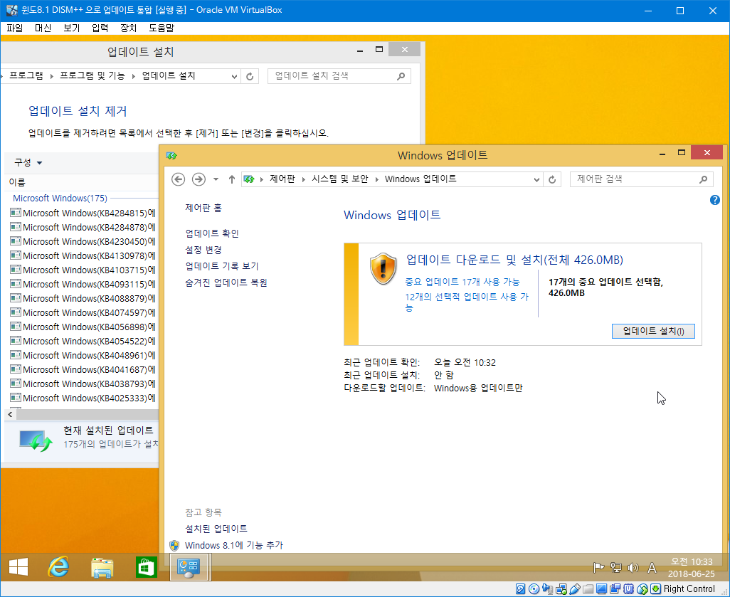 dism++ 으로 윈도8.1 순정으로 업데이트 확인중 - 가상머신에 설치 테스트 - 17개 추가로 나오네요 - 오프라인 방식으로 이렇게 쉽게 했는데...결과는 양호한 편입니다  2018-06-25_103317.png