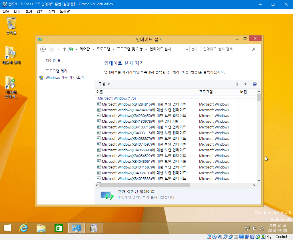 dism++ 으로 윈도8.1 순정으로 업데이트 확인중 - 가상머신에 설치 테스트 - 2번째 재부팅 후에는 검은 화면으로 좀 오래 있기도 합니다. 정상적입니다 2018-06-25_101642.png