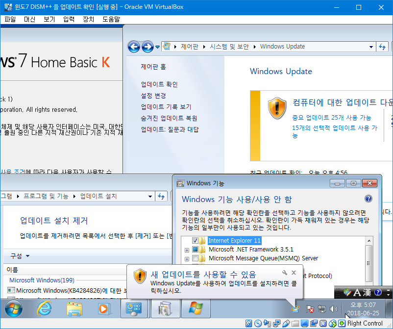 dism++ 으로 윈도7 순정으로 업데이트 설치하여 확인중 - 그냥 일반 폴더에 마운트해도 인식하네요. 통합용으로는 이것이 편리할 듯 합니다 2018-06-25_170759.png