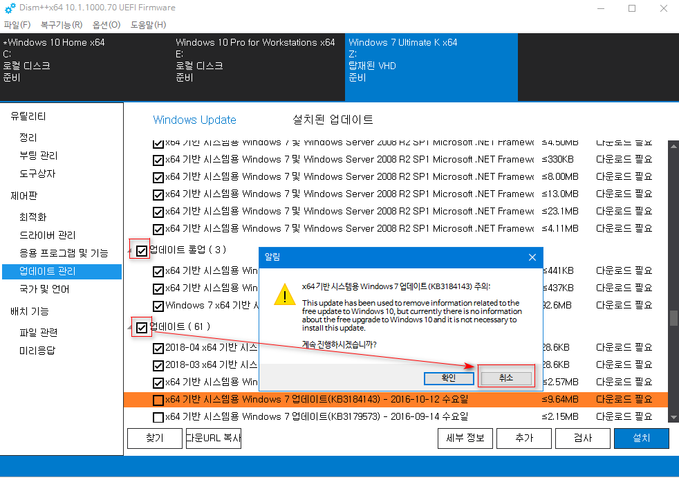 dism++ 으로 윈도7 순정으로 업데이트 설치하여 확인중 - install.wim을 VHD에 마운트하여 업데이트 설치 - 처음 방식대로 wim 압축해제하여 작업합니다 - 각 항목별로 전체 체크후에 주의 메시지 나오면 취소하여 제외합니다 2018-06-25_111813.png