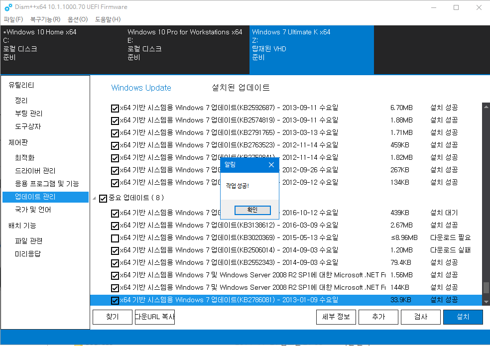 dism++ 으로 윈도7 순정으로 업데이트 설치하여 확인중 - install.wim을 VHD에 마운트하여 업데이트 설치 - 처음 방식대로 wim 압축해제하여 작업합니다 - 각 항목별로 전체 체크후에 주의 메시지 나오면 취소하여 제외합니다 - 업데이트 다운로드 하여 설치중 - 완료 2018-06-25_115634.png