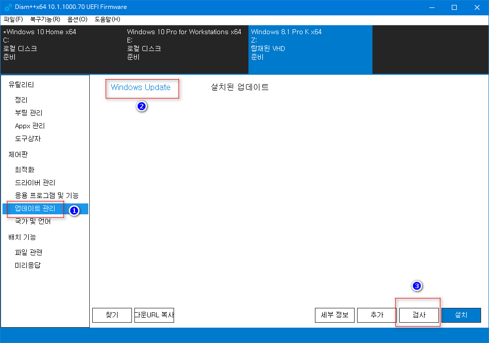 dism++ 으로 윈도8.1 순정으로 업데이트 확인중 2018-06-25_091334.png