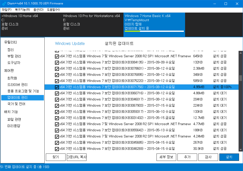dism++ 으로 윈도7 순정으로 업데이트 설치하여 확인중 - 그냥 일반 폴더에 마운트해도 인식하네요. 통합용으로는 이것이 편리할 듯 합니다 2018-06-25_152055.png