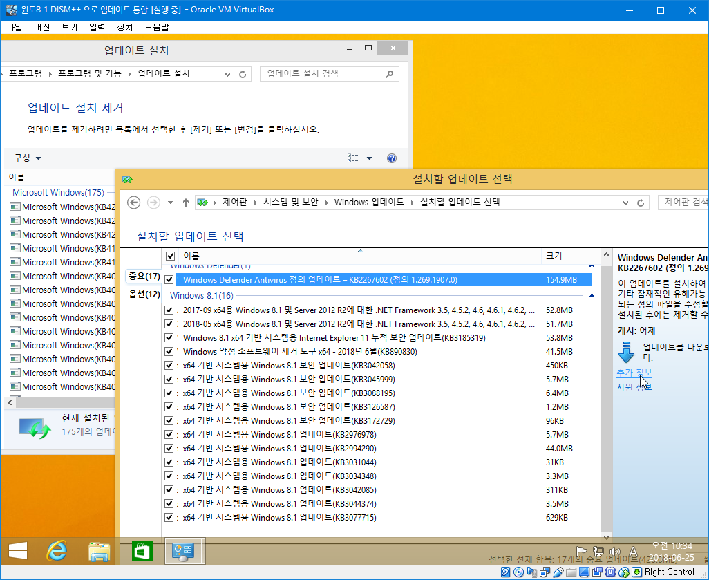 dism++ 으로 윈도8.1 순정으로 업데이트 확인중 - 가상머신에 설치 테스트 - 17개 추가로 나오네요 - 오프라인 방식으로 이렇게 쉽게 했는데...결과는 양호한 편입니다  2018-06-25_103442.png