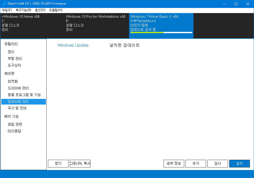 dism++ 으로 윈도7 순정으로 업데이트 설치하여 확인중 - 그냥 일반 폴더에 마운트해도 인식하네요. 통합용으로는 이것이 편리할 듯 합니다 2018-06-25_150458.png