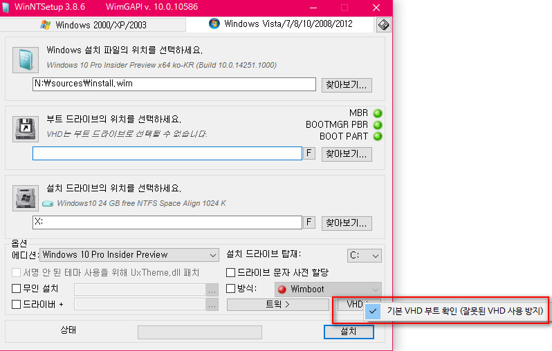 winntsetup의간섭기능-vhd와같은드라이브선택하면선택못하게합니다-vhd우클릭하여체크해제하면간섭기능을끌수있습니다2016-02-05_054314.jpg