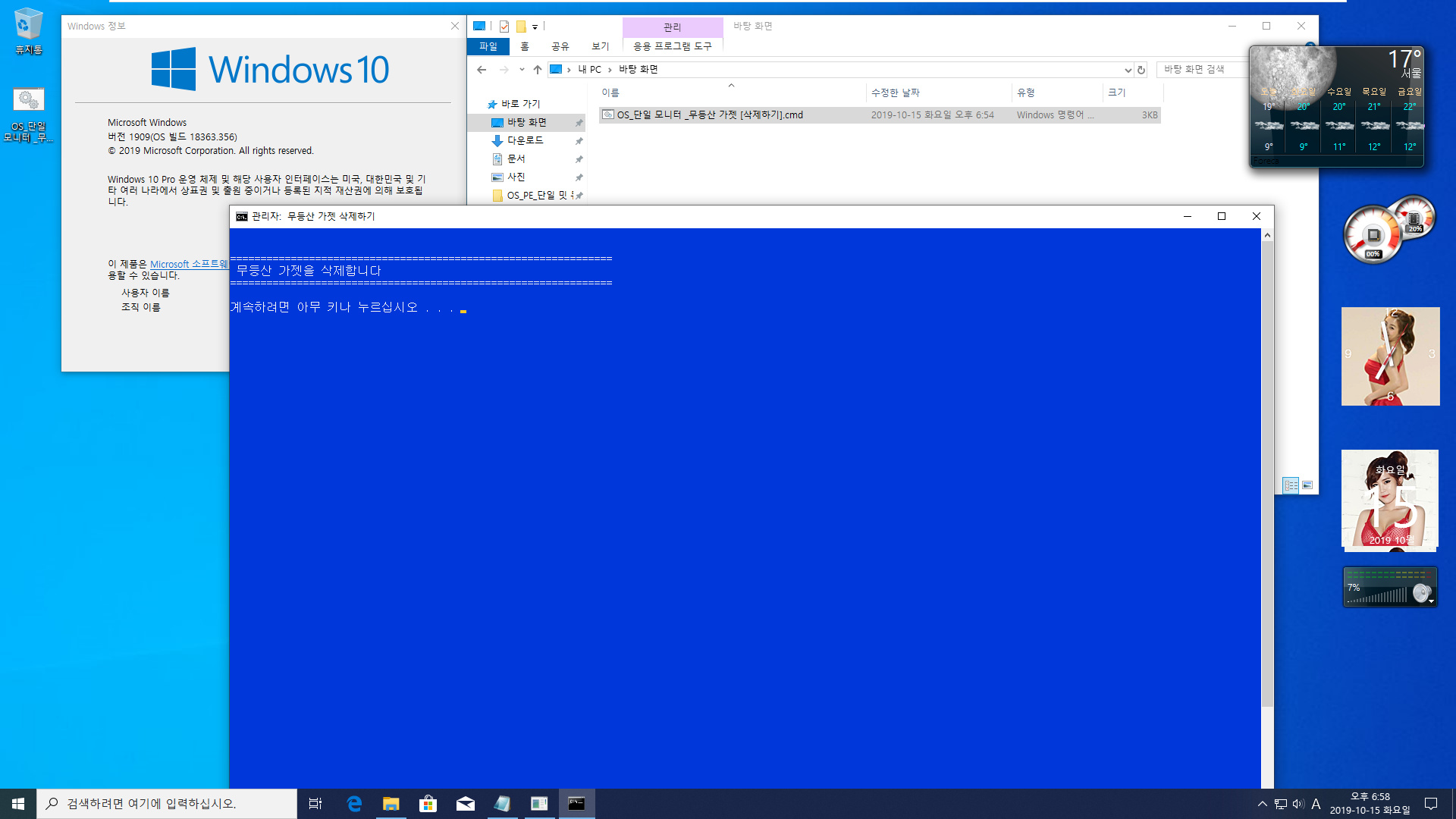 OS_단일 모니터 _무등산 가젯 [삭제하기].cmd 테스트 2019-10-15_185805.jpg