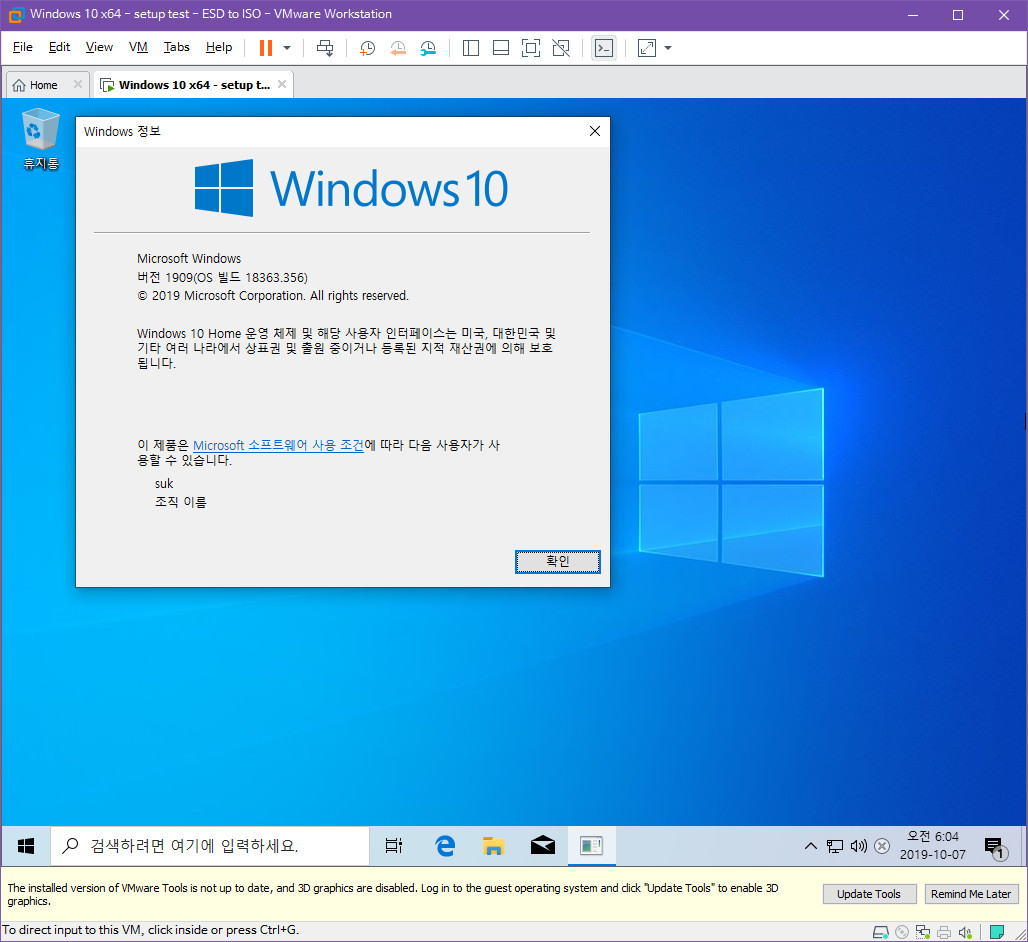 ESD to ISO.bat 만들어봤습니다. 생각보다는 간단한 편이네요 - install.wim 포함 iso 설치 테스트 2019-10-07_060438.jpg