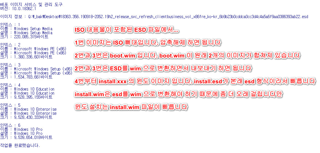 ESD to ISO.bat 만들어봤습니다 -  ESD 이미지 구성 2019-10-07_063115.jpg