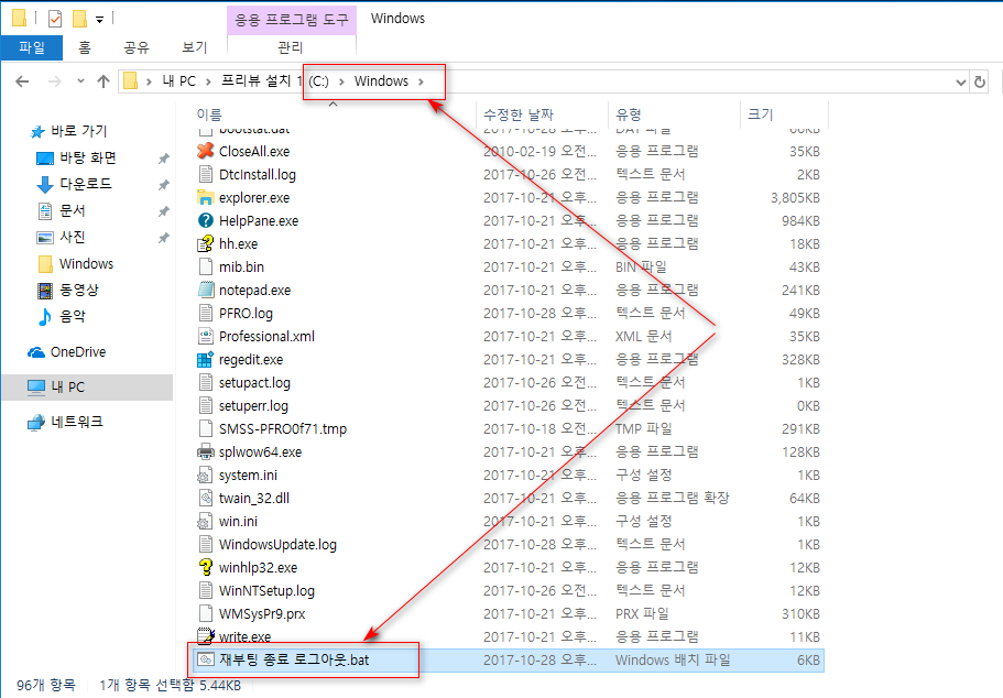 재부팅 종료 로그아웃.bat 테스트 - 프로그램 강종 때문에 설정 저장 안 되는 문제 해결 - 완벽한지는 아직 모름 2017-10-28_174640.png