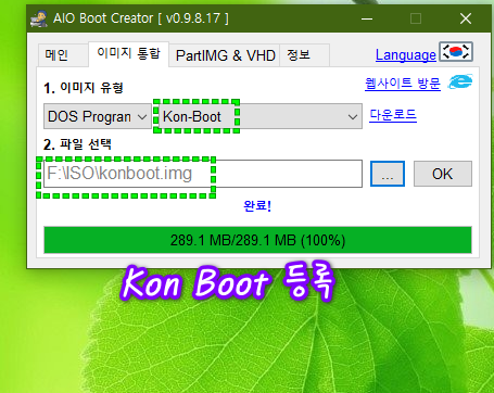 Kon Boot등록.png