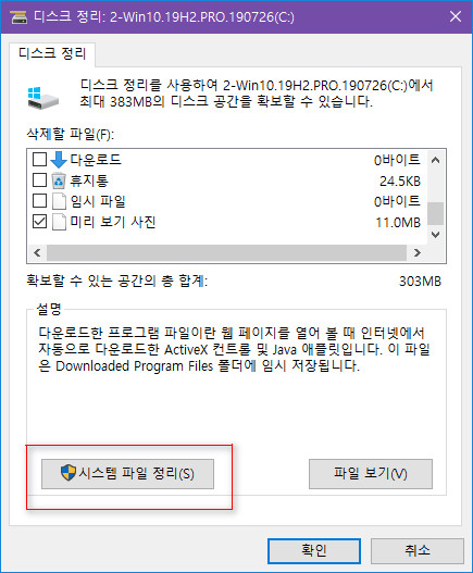 Windows 10 19H2 Pro 버전 1903, 빌드 18362.10006 - winver 창의 이상한 폰트 때문에 윈도 재설치를 해보기로 했다. 포맷 설치는 아니고 iso의 setup.exe을 이용한 업그레이드 방식이다 - 효과가 있네-Windows.old 폴더 삭제했다 2019-07-26_213504.jpg