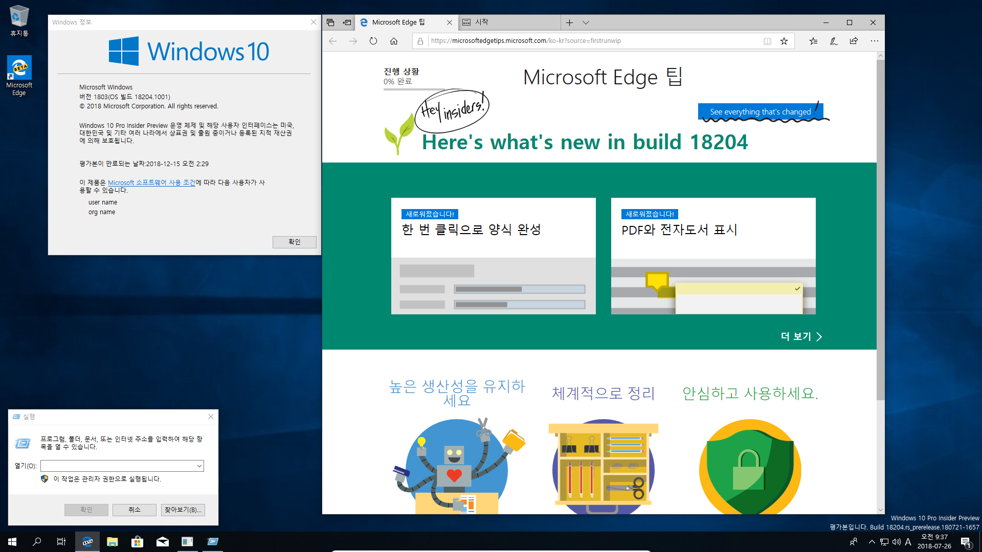 윈도10 레드스톤5 인사이더 프리뷰 17723.1000 빌드 + 윈도10 19H1 첫 인사이더 프리뷰 18204.1001 빌드 나왔네요 - 19H1 - 2018-07-26_093755.png