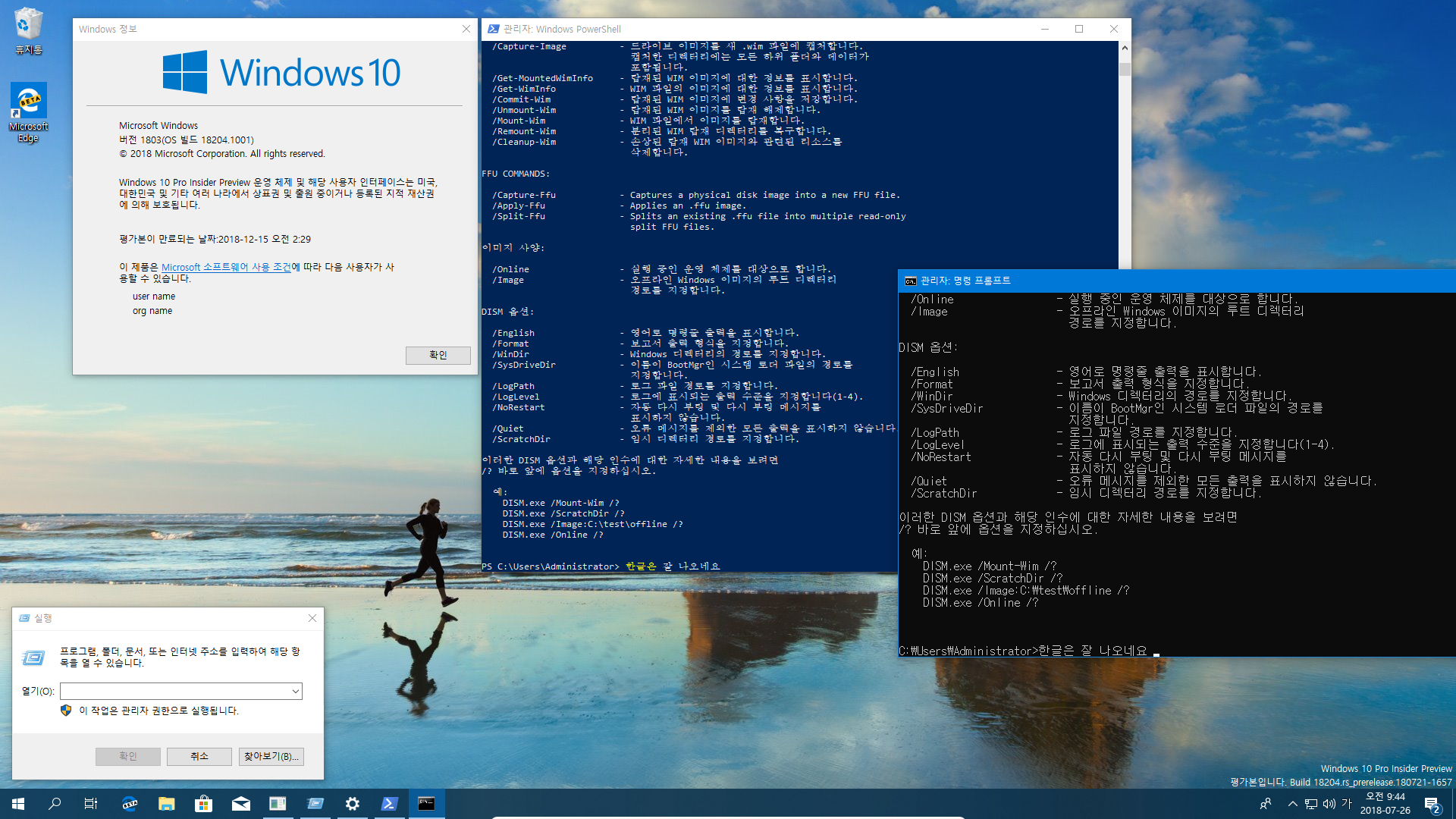 윈도10 레드스톤5 인사이더 프리뷰 17723.1000 빌드 + 윈도10 19H1 첫 인사이더 프리뷰 18204.1001 빌드 나왔네요 - 19H1 - 2018-07-26_094426.png