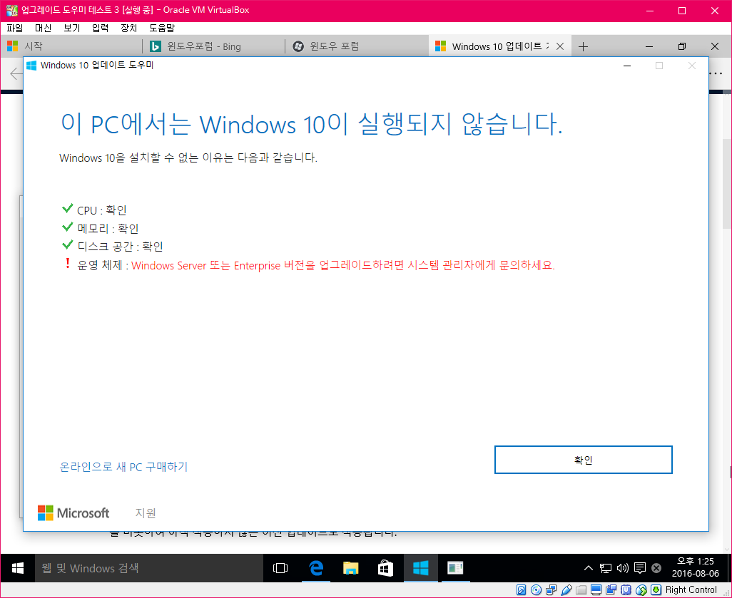윈도10업그레이드도우미-테스트중-엔터프라이즈2016-08-06_132529.png