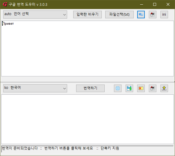 구글 번역 도우미 - 한글(x64) - 019.png