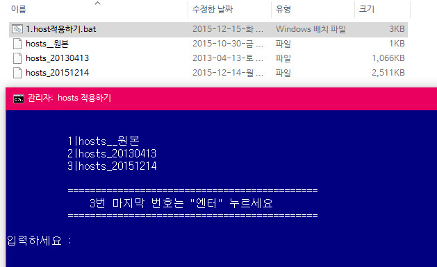 광고차단-적용하는bat파일만들어봤습니다2015-12-15_221140.jpg