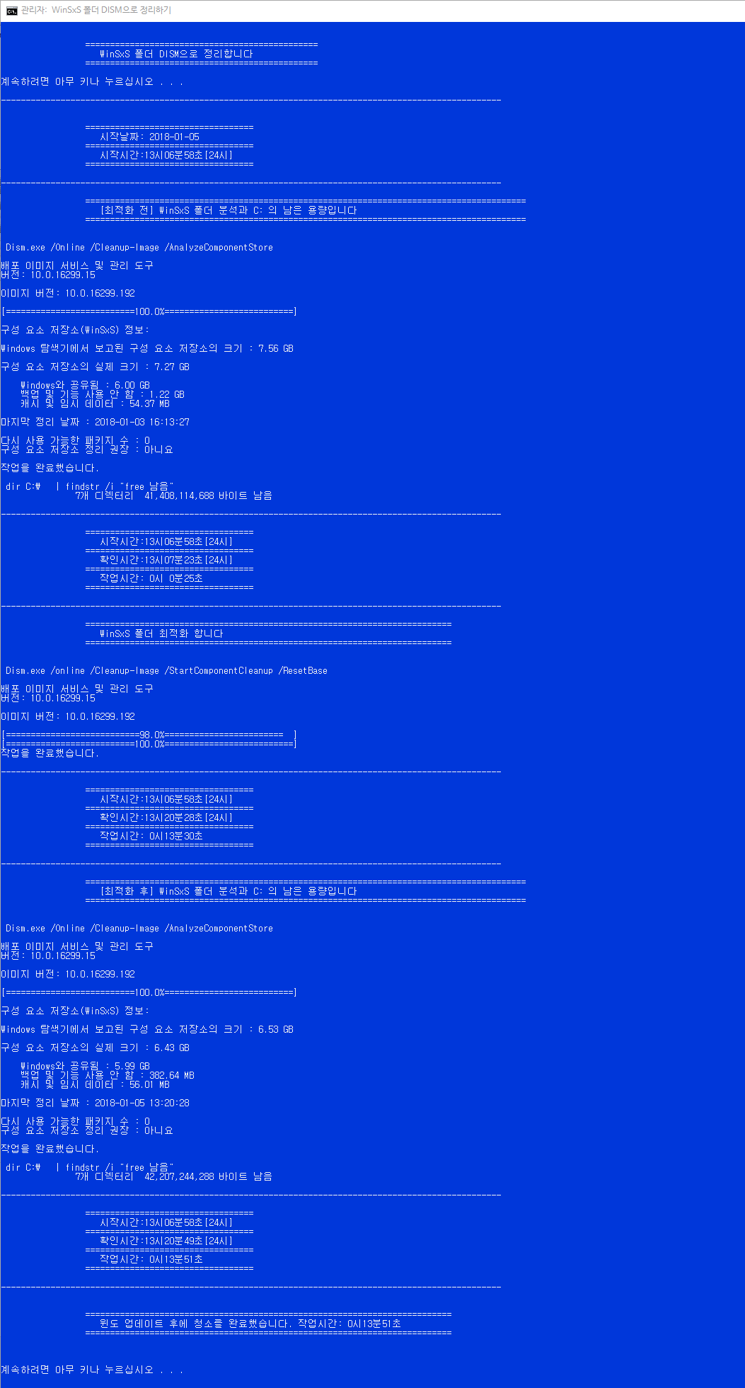 dism 으로 winsxs 폴더 정리하기 - 조금은 줄어드네요. 800MB 정도 2018-01-05_132318.png