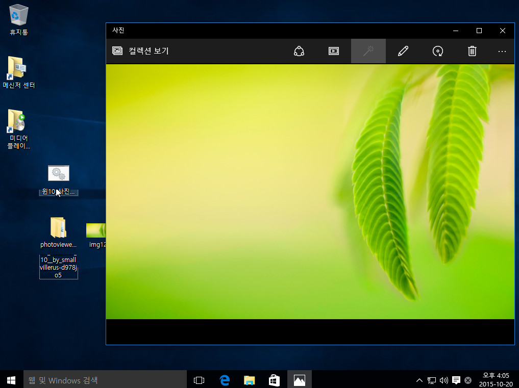 윈10.기본사진보기2015-10-20_160522.jpg