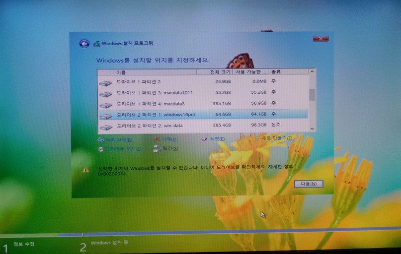 03-파티션 설치불가 0x80300024.jpg