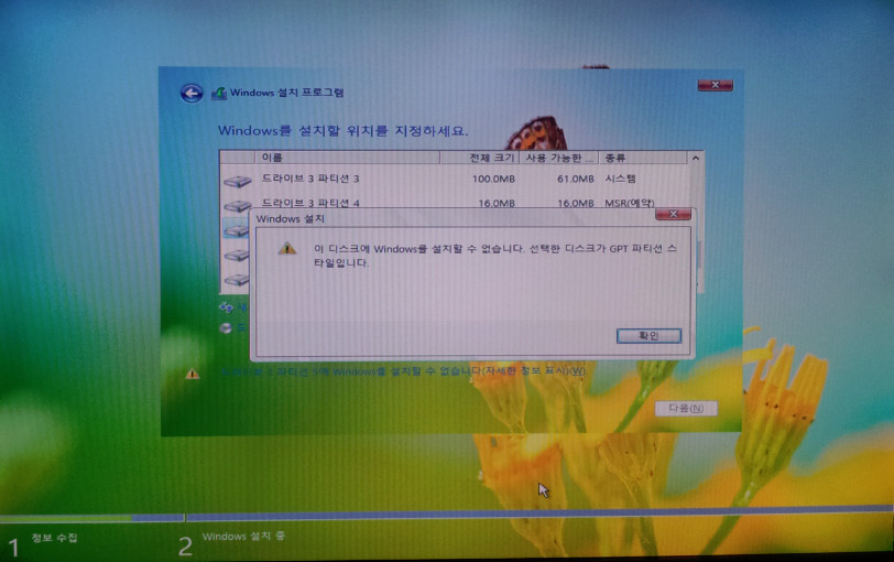 01-gtp파티션 불가.jpg